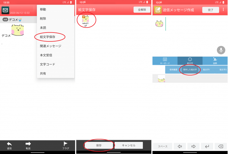 【Android】絵文字を保存したい.png