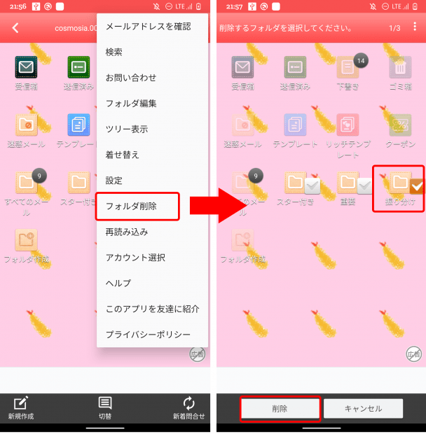 フォルダを削除するには？.png