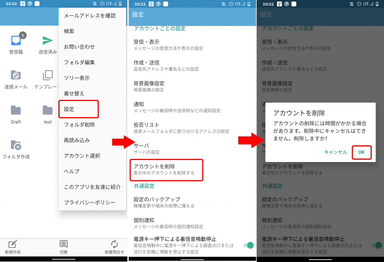 【Android】アカウントを削除したい.png