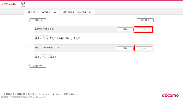 【Android】ドコモメールで自動受信できないメールがある_01.png